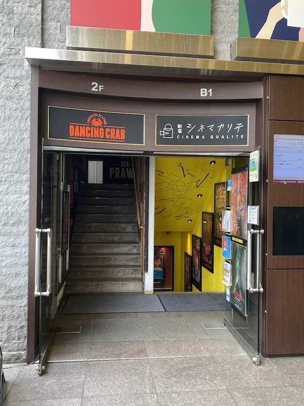 新宿シネマカリテの入口写真