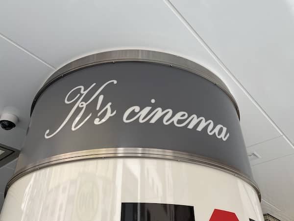 ケイズシネマのロゴ写真