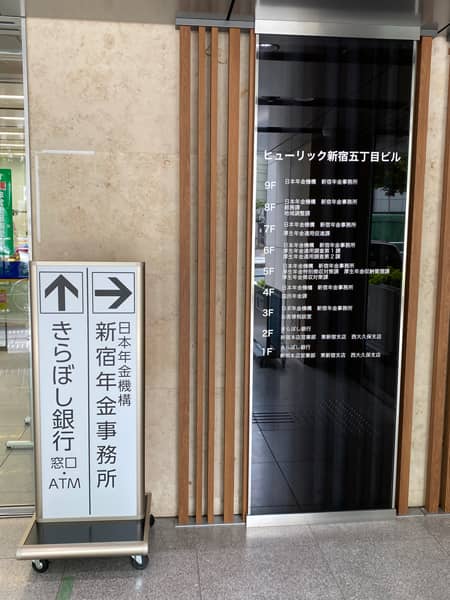 新宿年金事務所のフロアガイド写真
