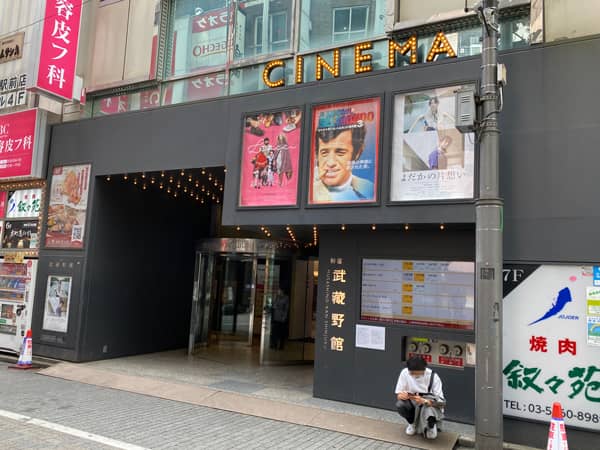 新宿武蔵野館の外観写真